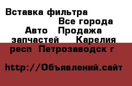 Вставка фильтра 687090, CC6642 claas - Все города Авто » Продажа запчастей   . Карелия респ.,Петрозаводск г.